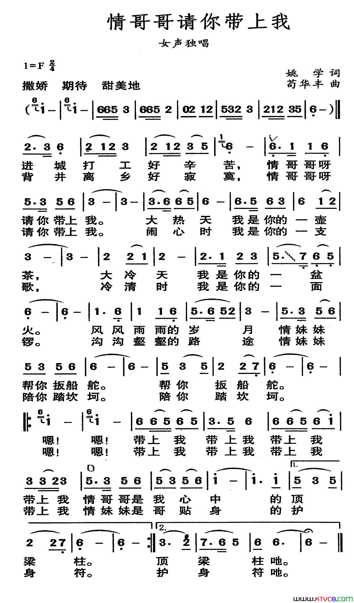 情哥哥请你带上我简谱