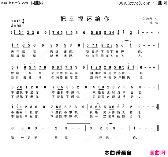 把幸福还给你简谱_张德社曲谱