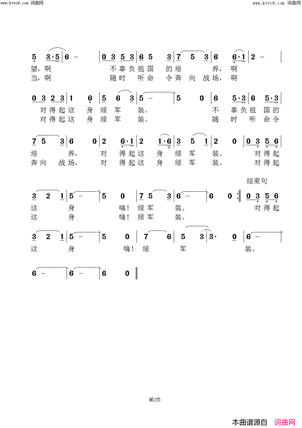 穿上绿军装(吕洪义版)简谱_吕洪义演唱_范景治曲谱