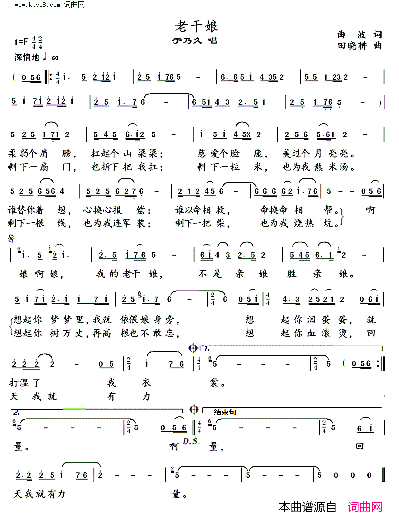 老干娘简谱_于乃久演唱_曲波曲谱