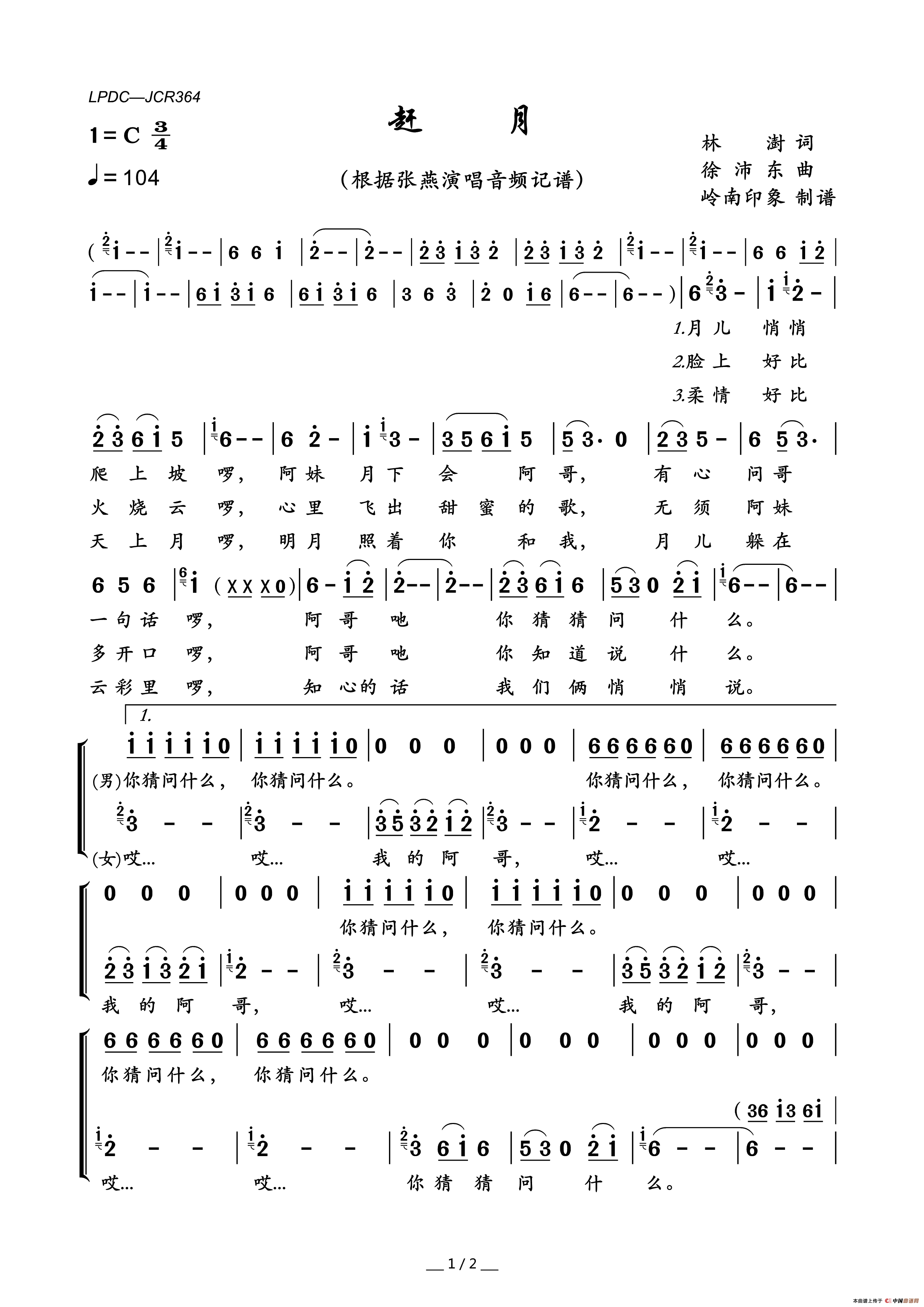 赶月简谱_张燕演唱_岭南印象制作曲谱