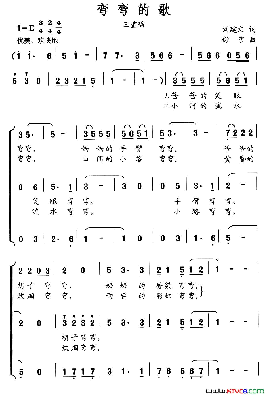 弯弯的歌刘建文词舒京曲、三重唱弯弯的歌刘建文词_舒京曲、三重唱简谱