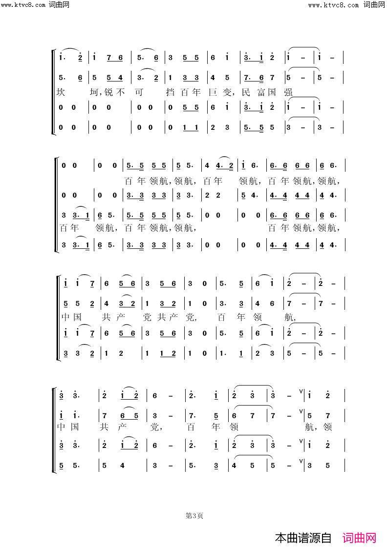 百年领航简谱_虞淙演唱_张结林/虞淙词曲