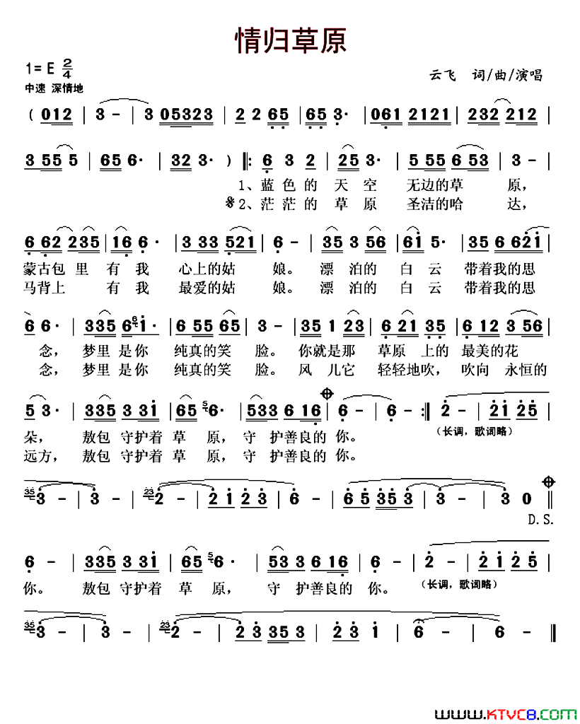 情归草原简谱_云飞演唱_云飞/云飞词曲