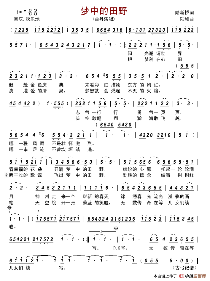 梦中的田野简谱_曲丹演唱_古弓制作曲谱