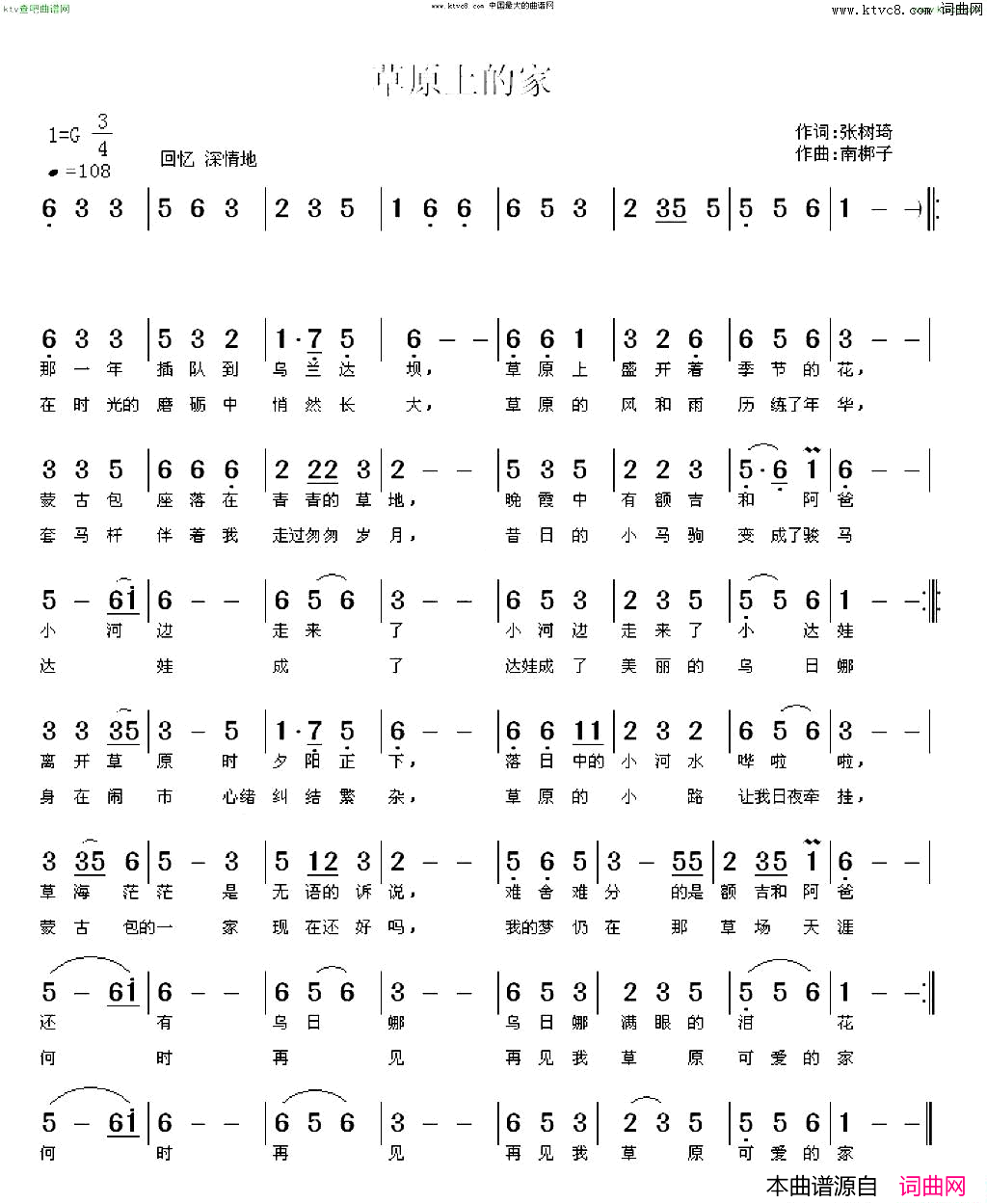 草原上的家简谱