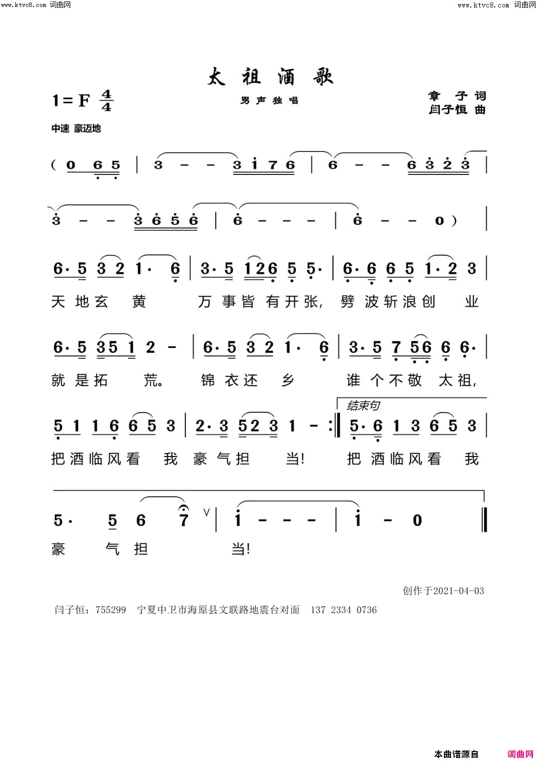 太祖酒歌简谱