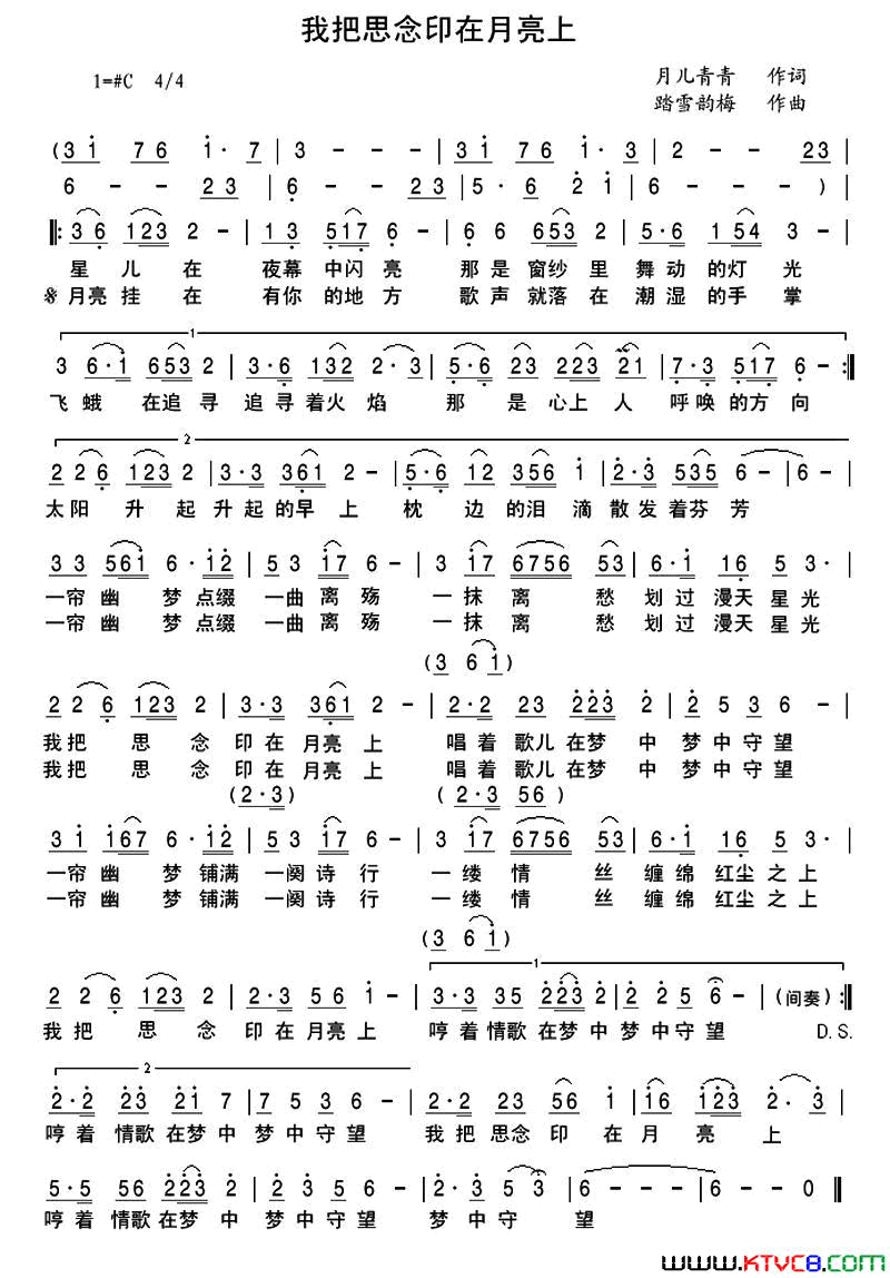 我把思念印在月亮上简谱