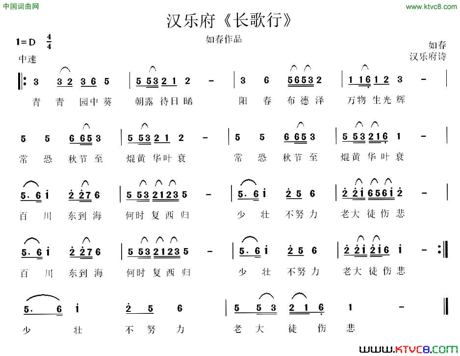 长歌行简谱