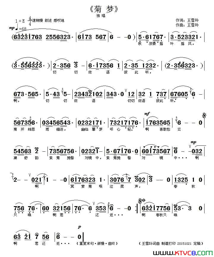 菊梦王雪玲词曲菊梦王雪玲_词曲简谱