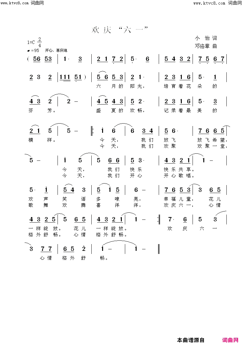 欢庆六一简谱_周艺星演唱_小怡/邓洛章词曲