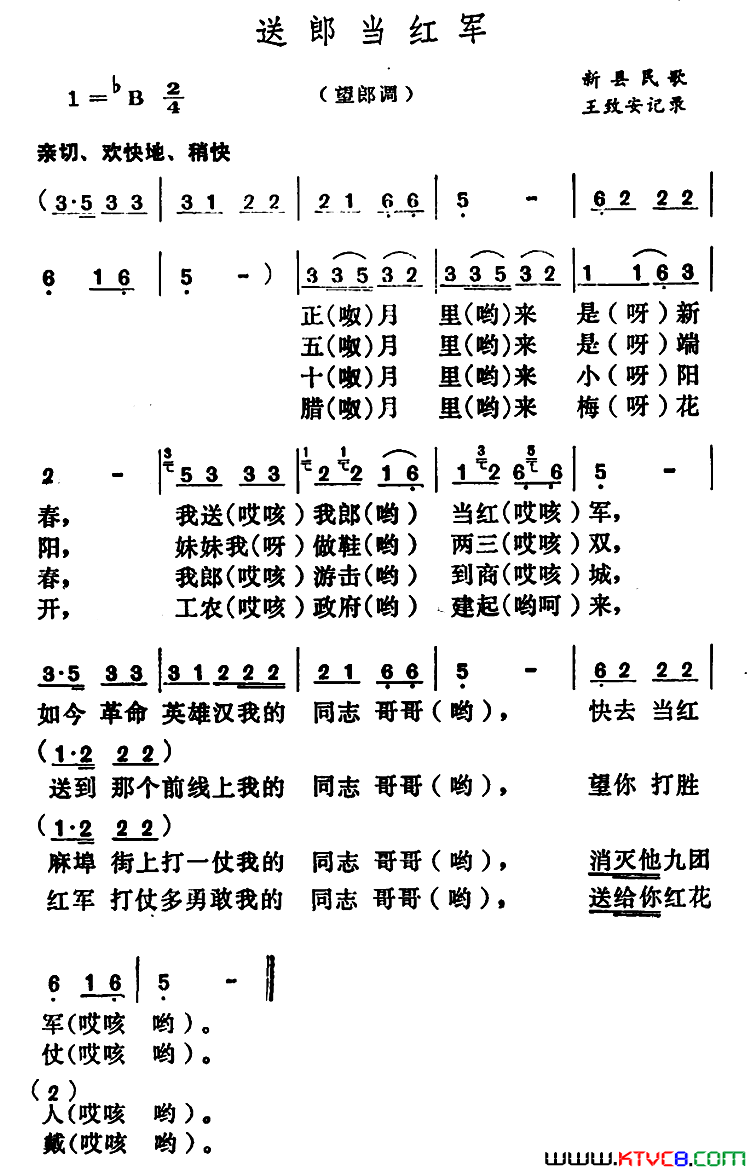 送郎当红军简谱