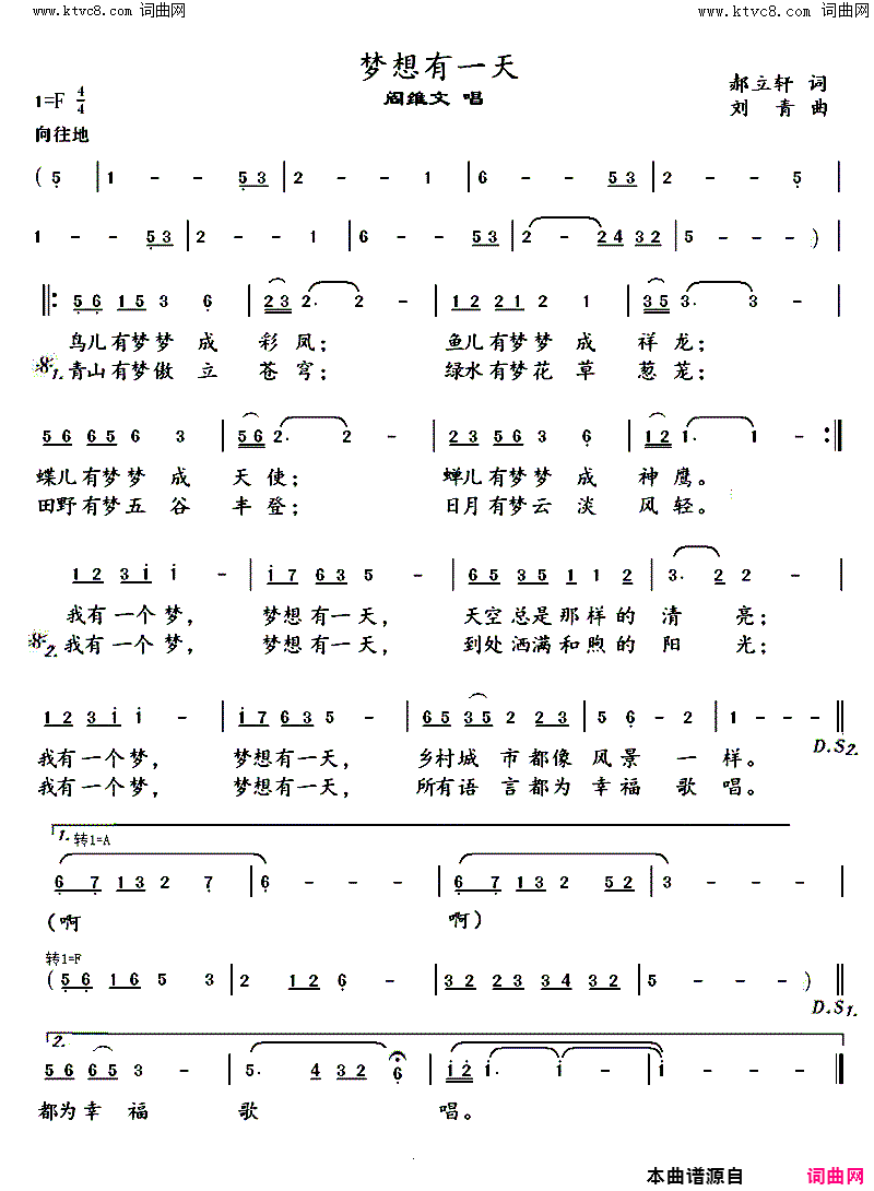 梦想有一天简谱_阎维文演唱_郝立轩/刘青词曲