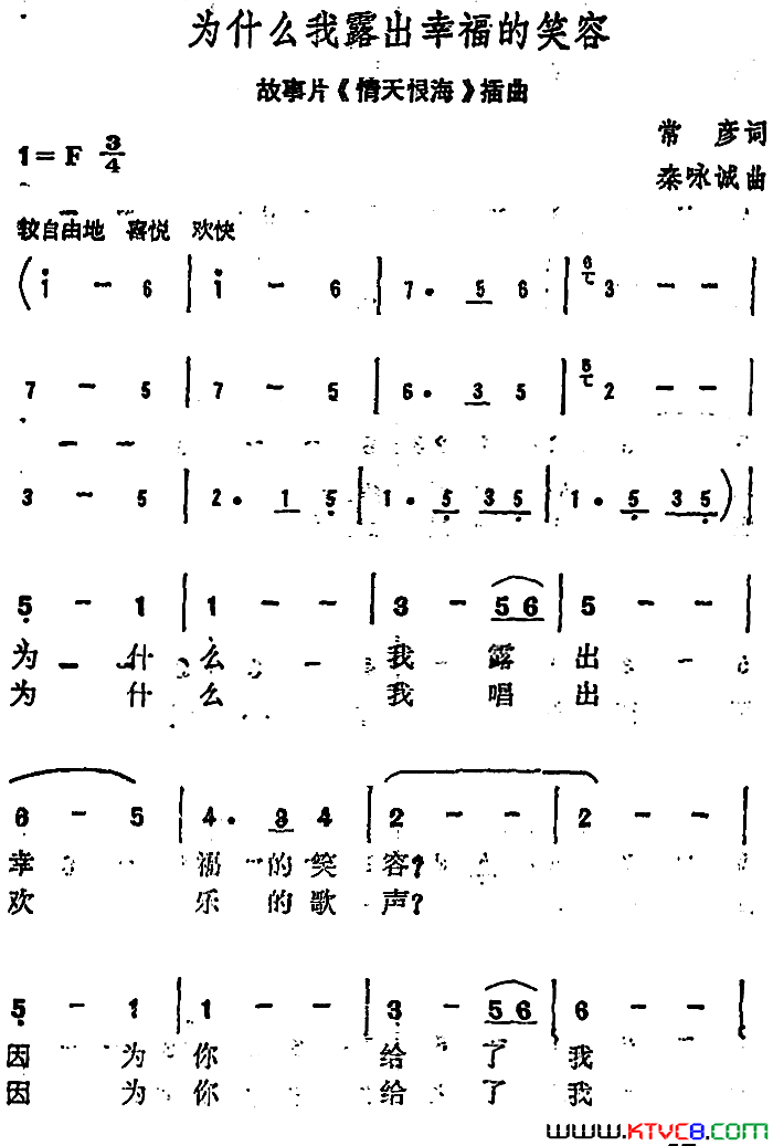 为什么我露出幸福的笑容故事片_情天恨海_插曲简谱_李谷一演唱_常彦/秦咏诚词曲