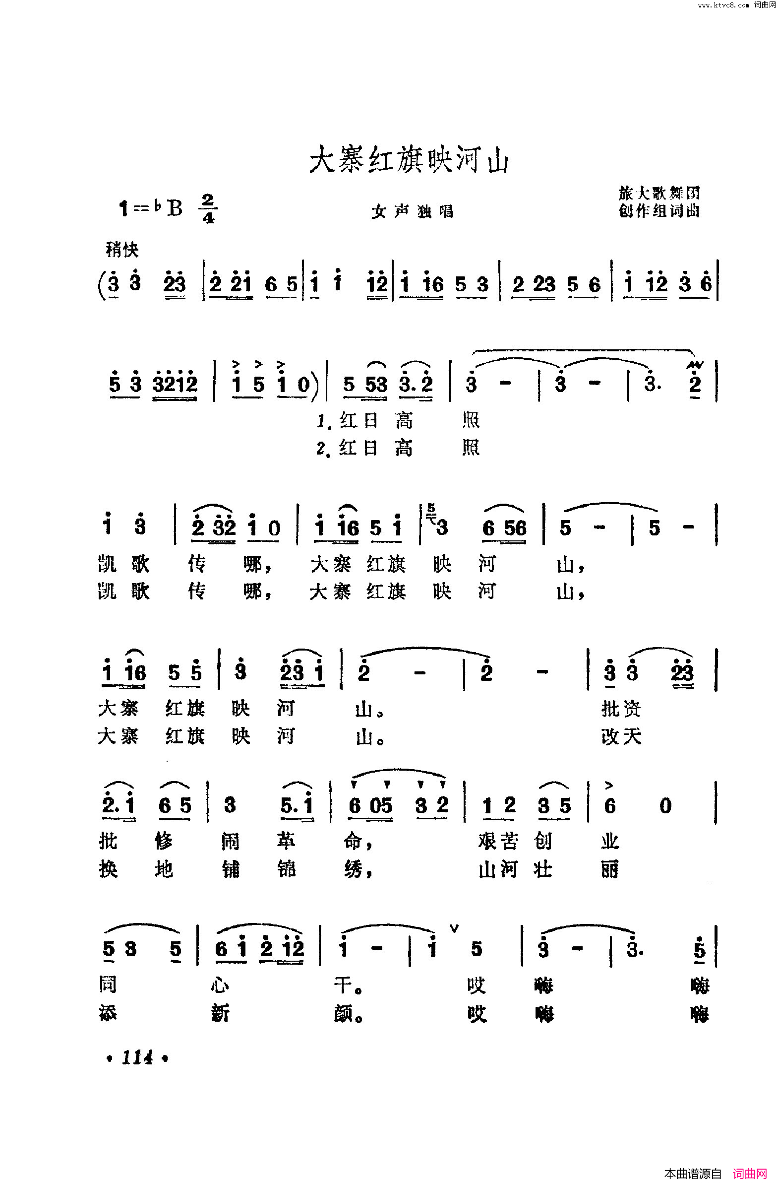 战地新歌第五集101_150简谱