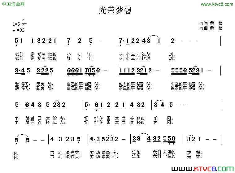 光荣梦想简谱