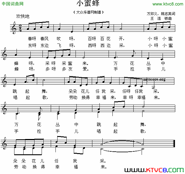 小蜜蜂万卯义要姚志英词王连锁曲、五线谱小蜜蜂万卯义_要姚志英词_王连锁曲、五线谱简谱