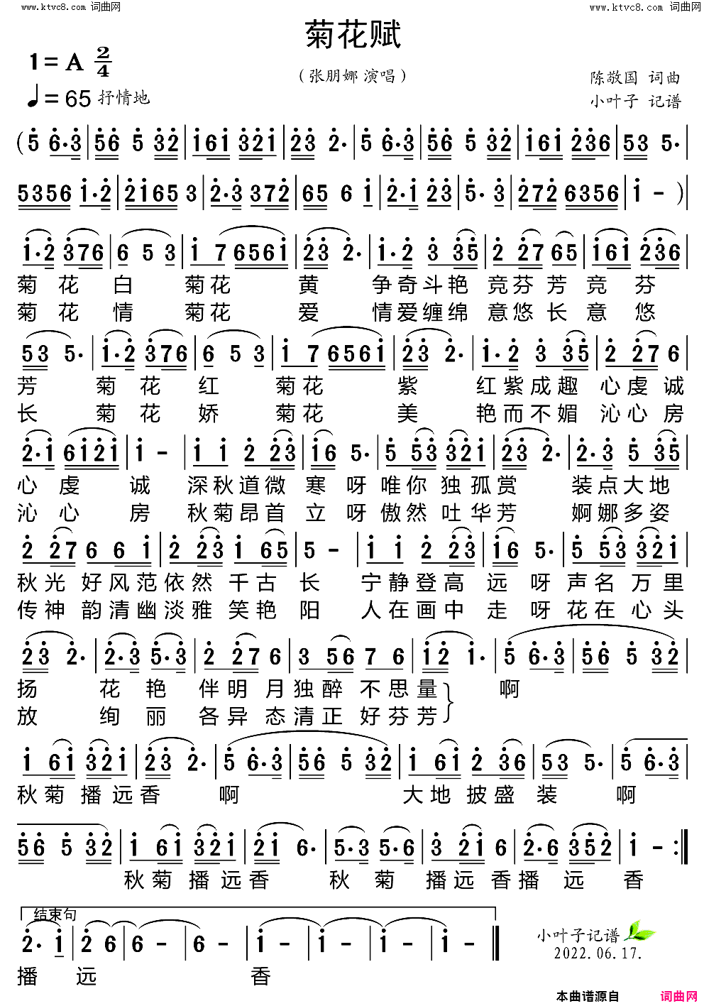 菊花赋简谱_张朋娜演唱_陈敬国/陈敬国词曲