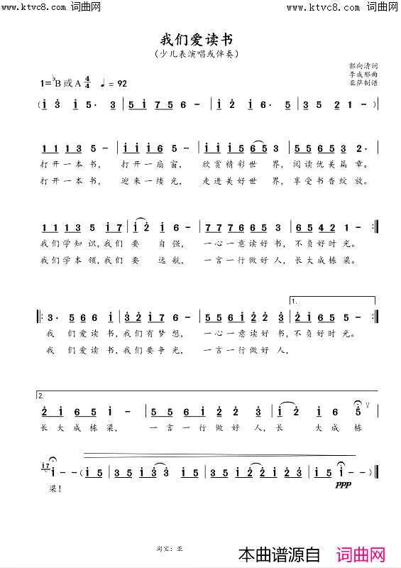 我们爱读书简谱_南湾子学区小学生演唱_郭向清曲谱