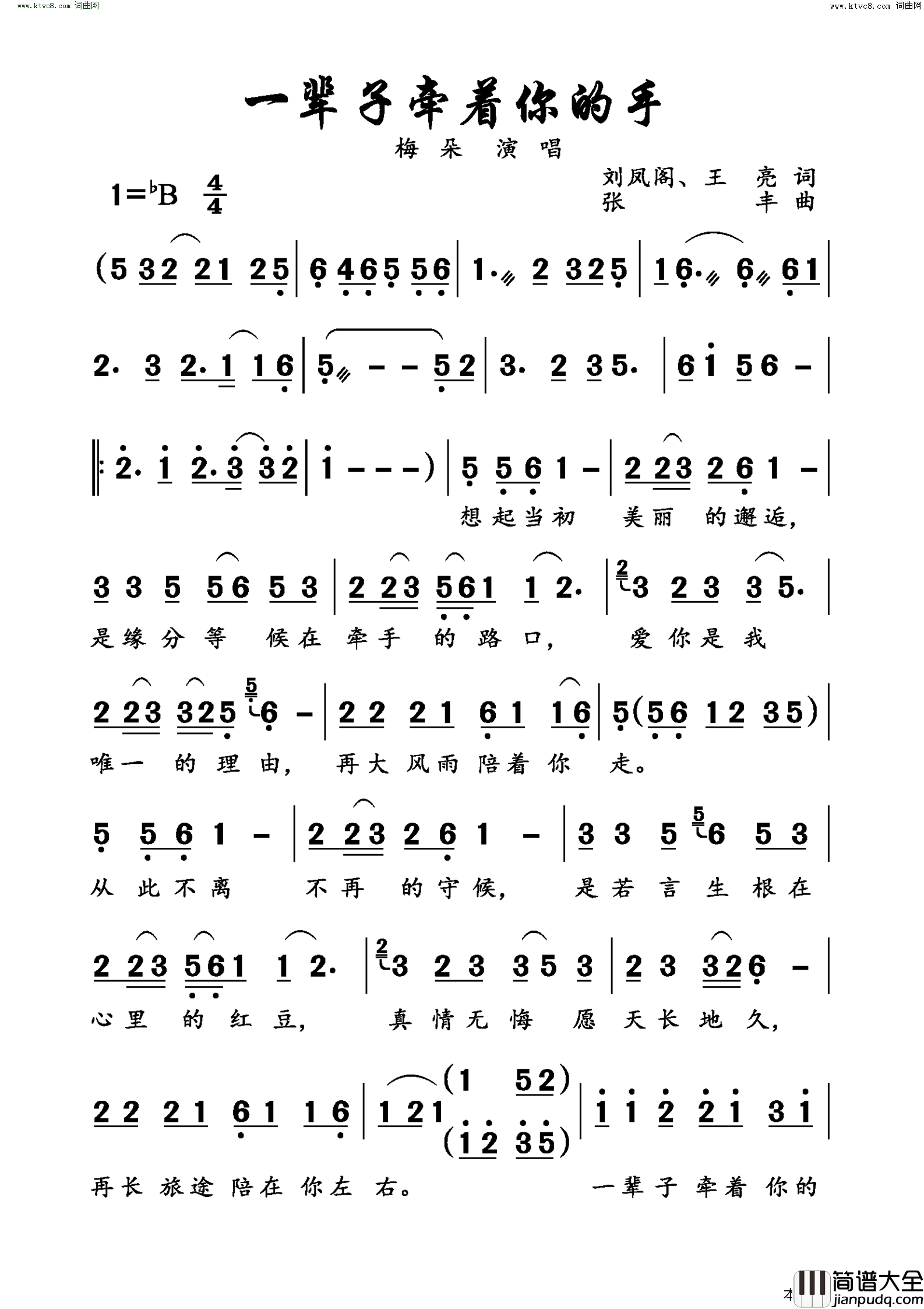 一辈子牵着你的手简谱_梅朵演唱_刘凤阁、王亮/张丰词曲