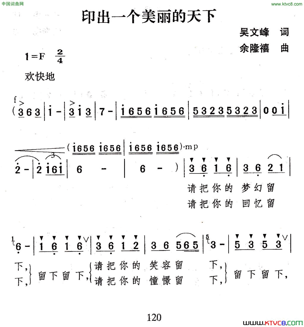 印出一个美丽的天下简谱