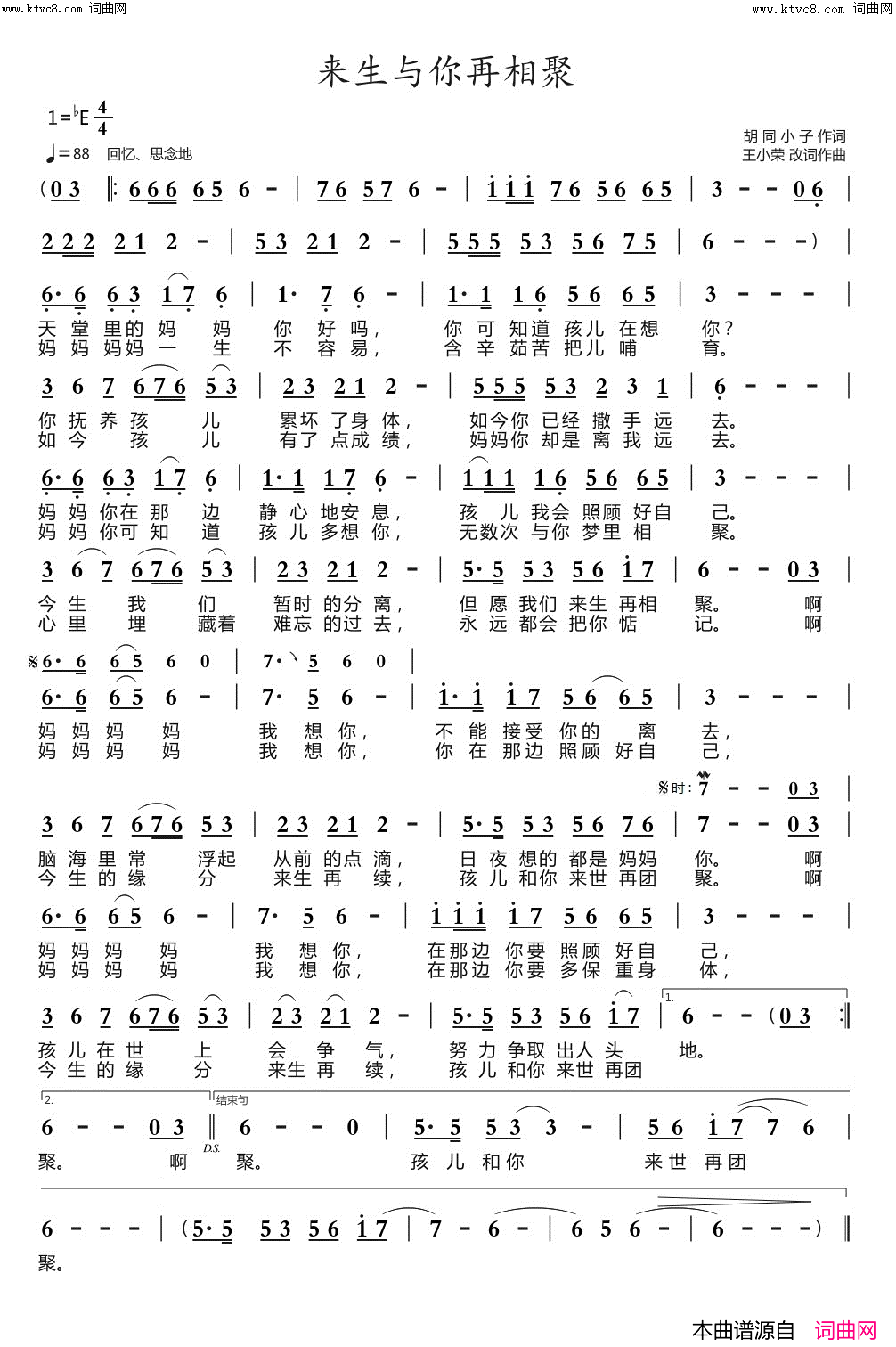 来生与你再相聚简谱_王小荣演唱_王小荣曲谱