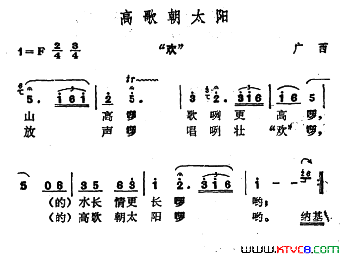 高歌朝太阳简谱