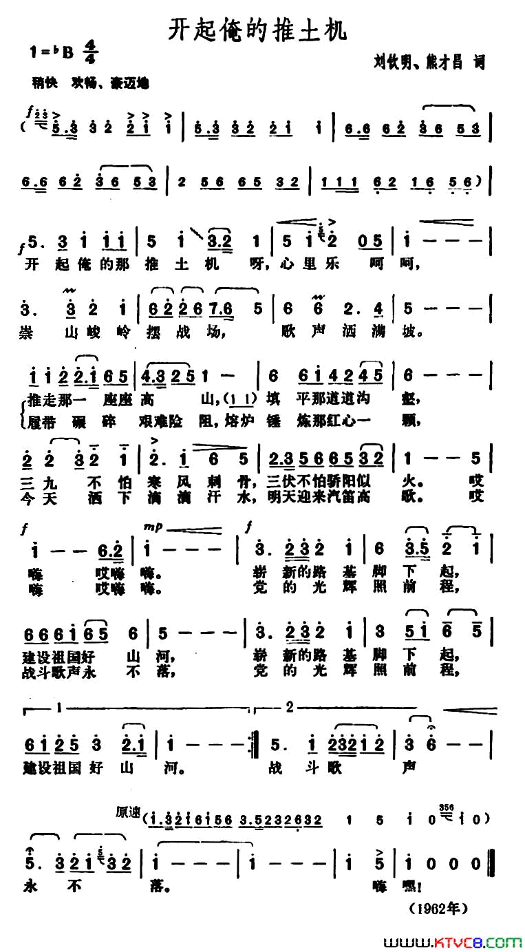 开起俺的推土机简谱