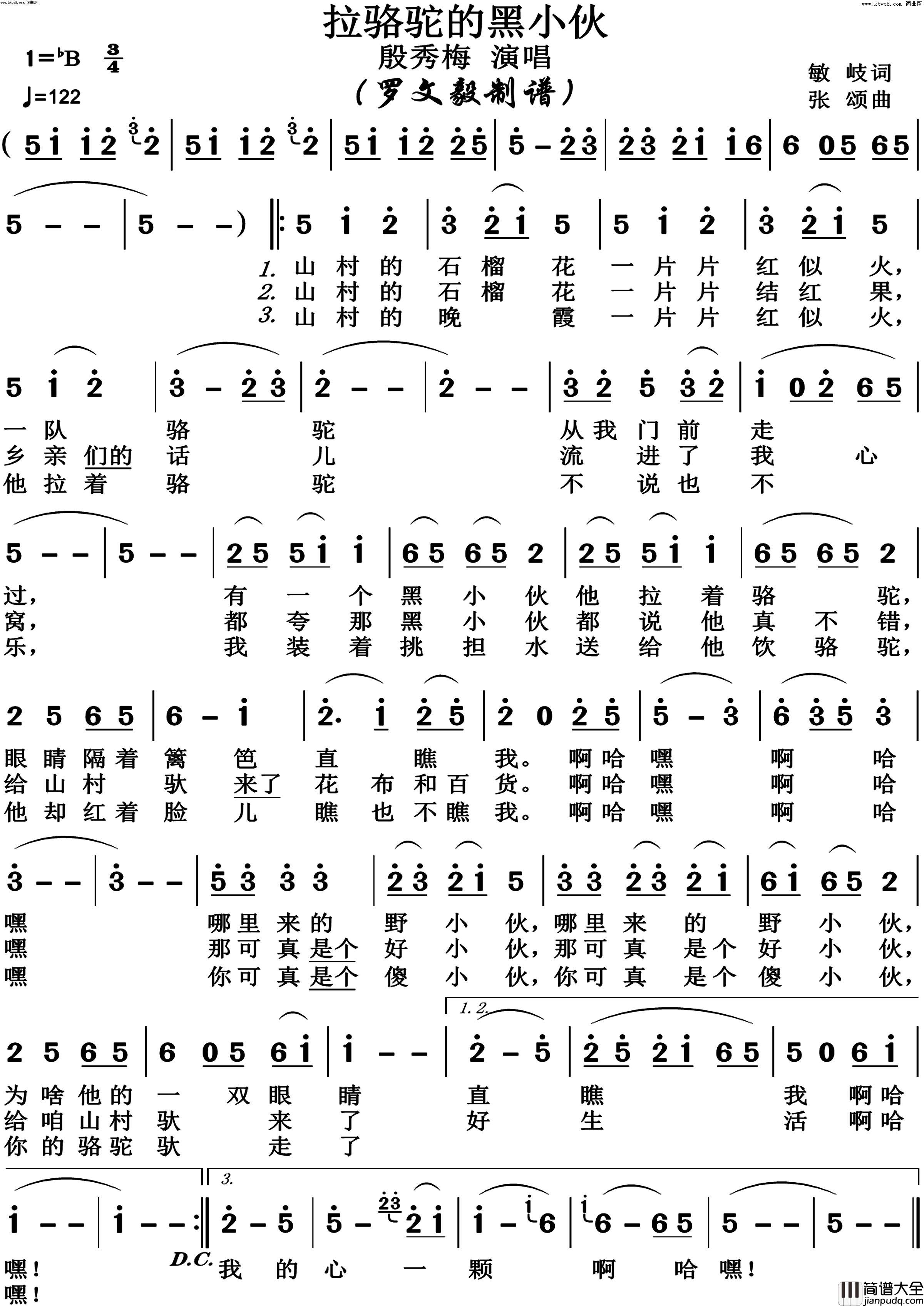 拉骆驼的黑小伙简谱_殷秀梅演唱_博夫曲谱