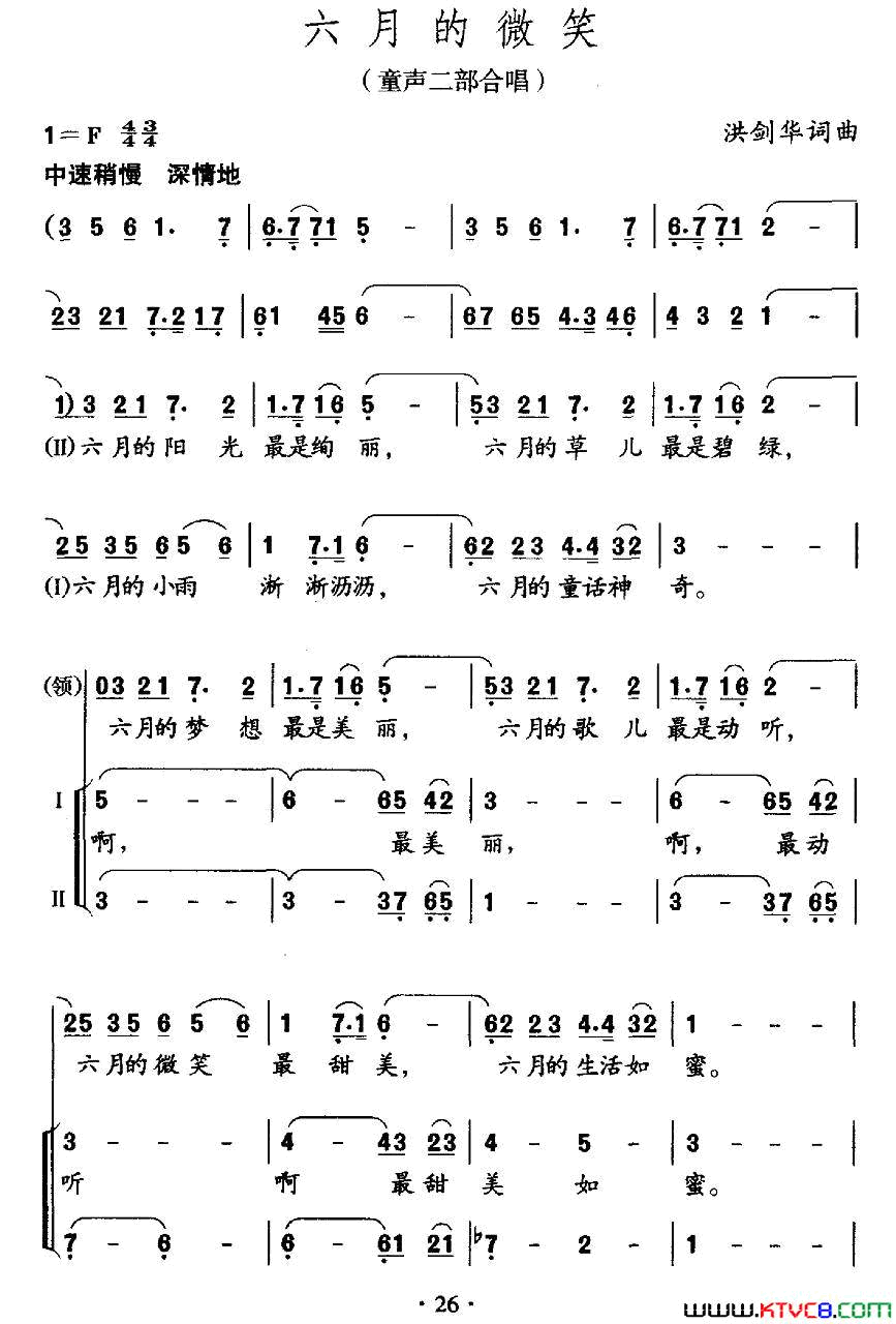 六月的微笑合唱简谱