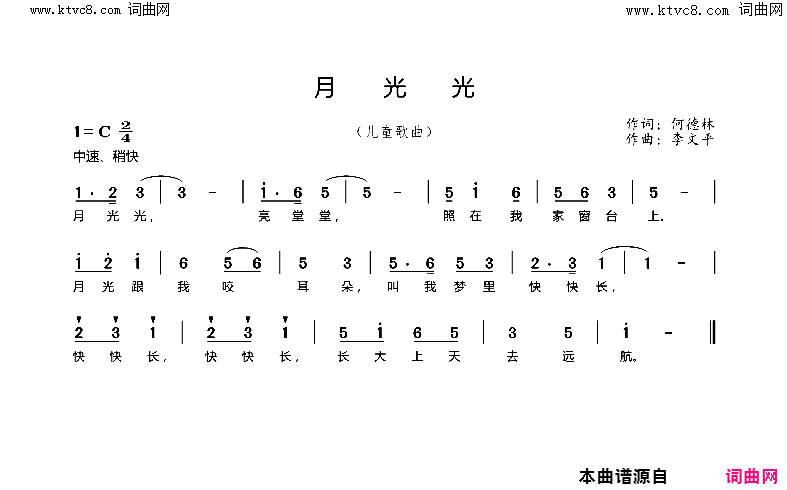 月光光儿童歌曲简谱