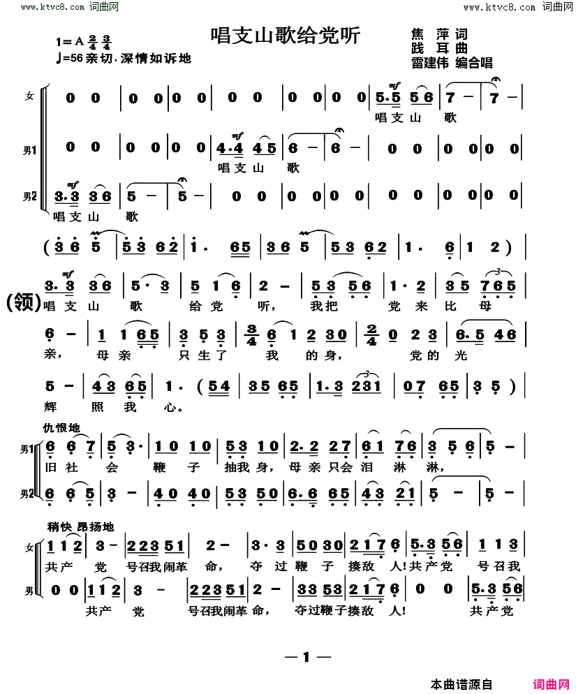 唱支山歌給党听合唱谱简谱