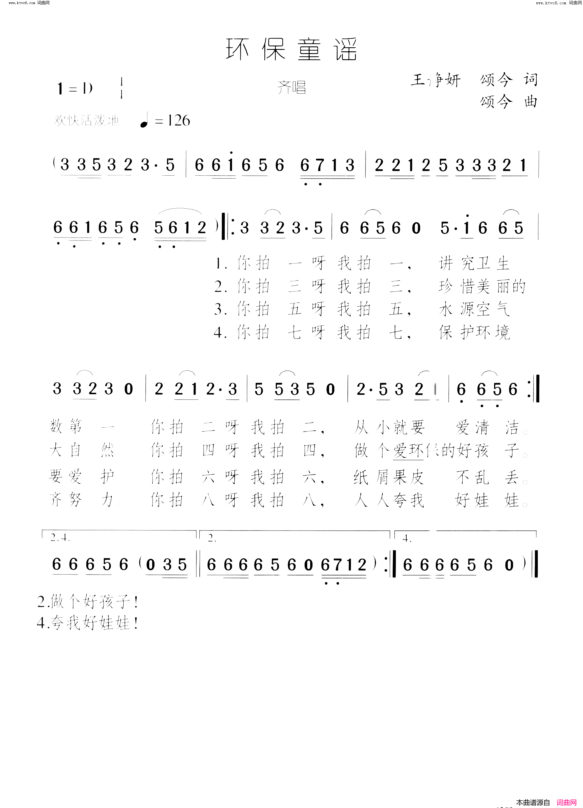 环保童谣齐唱简谱