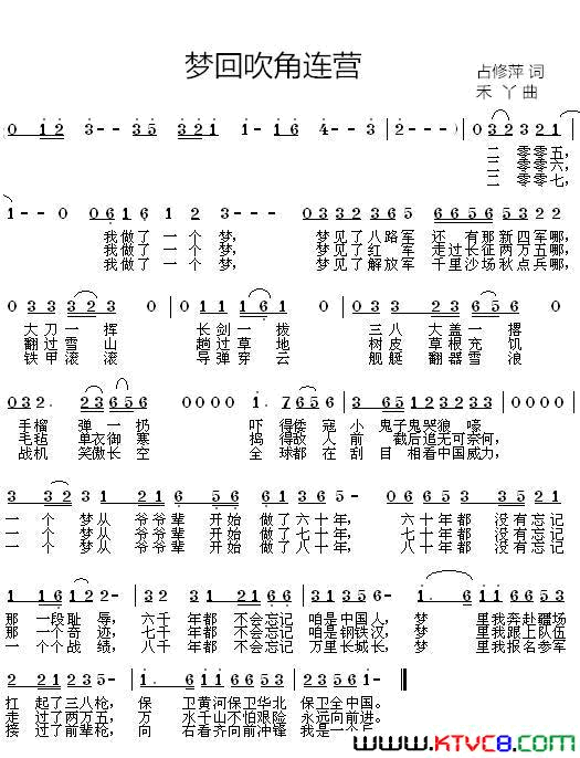 梦回吹角连营简谱