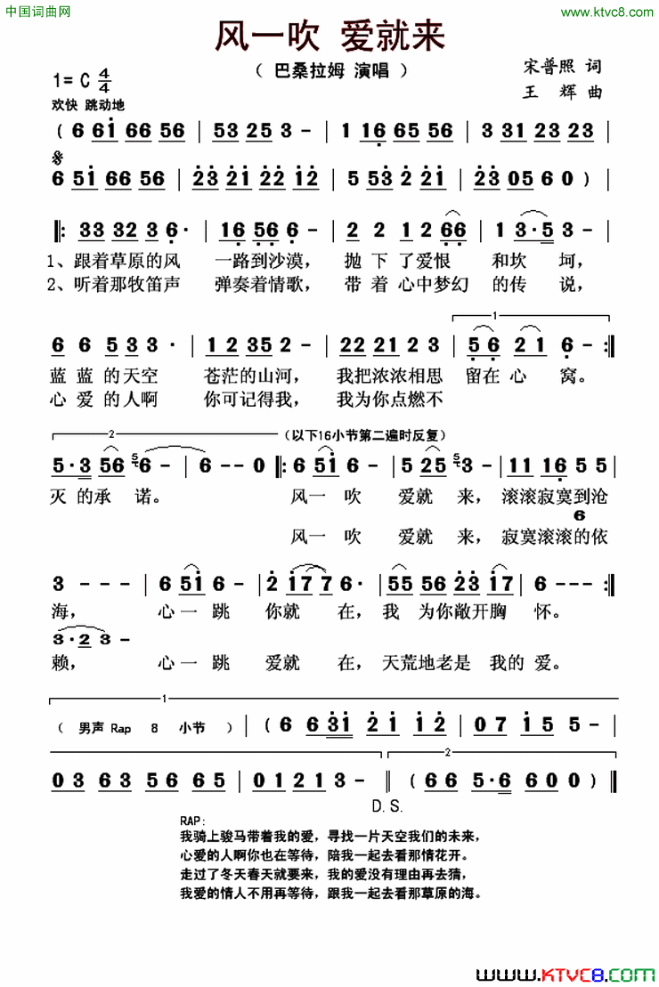 风一吹爱就来简谱