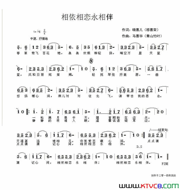 相依相恋永相伴简谱