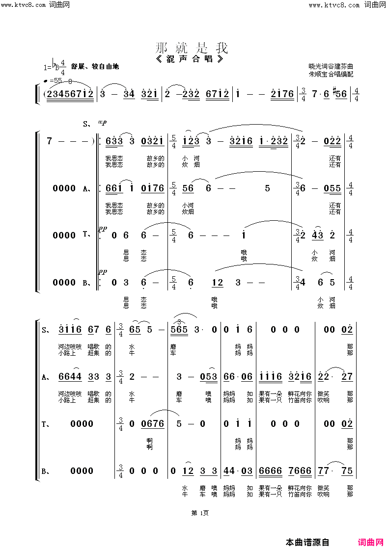 那就是我(混声合唱)简谱_江苏省南通市春之声合唱团演唱_朱顺宝曲谱