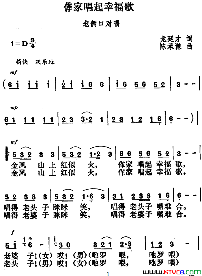 革家唱起幸福歌简谱