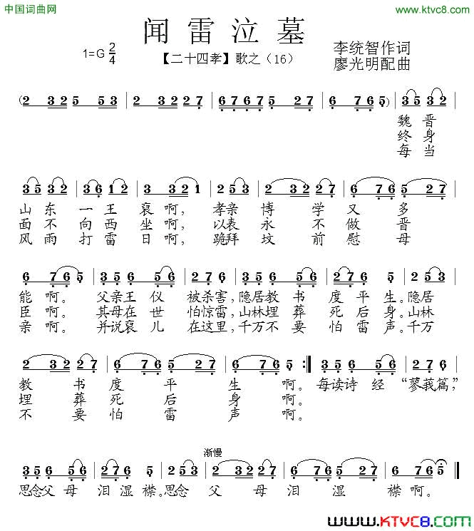 闻雷泣墓组歌_二十四孝_之十六简谱