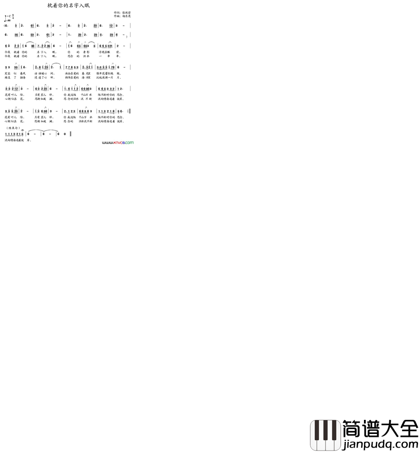 枕着你的名字入眠又名：今夜枕着你的名字入眠简谱