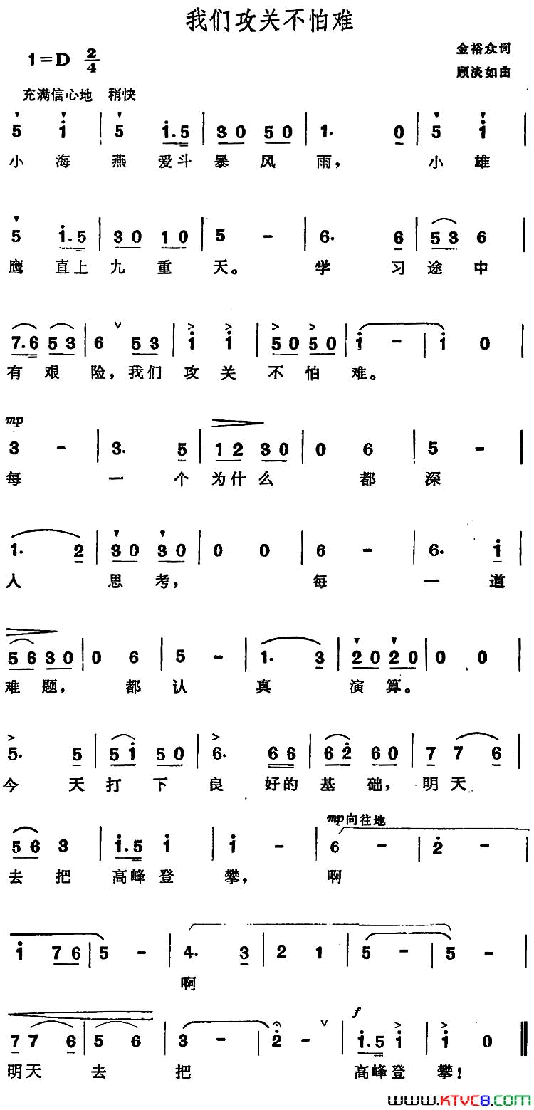 我们攻关不怕难简谱