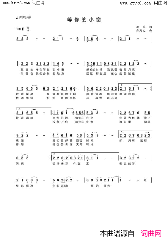 等你的小窗简谱_雨柔曲谱
