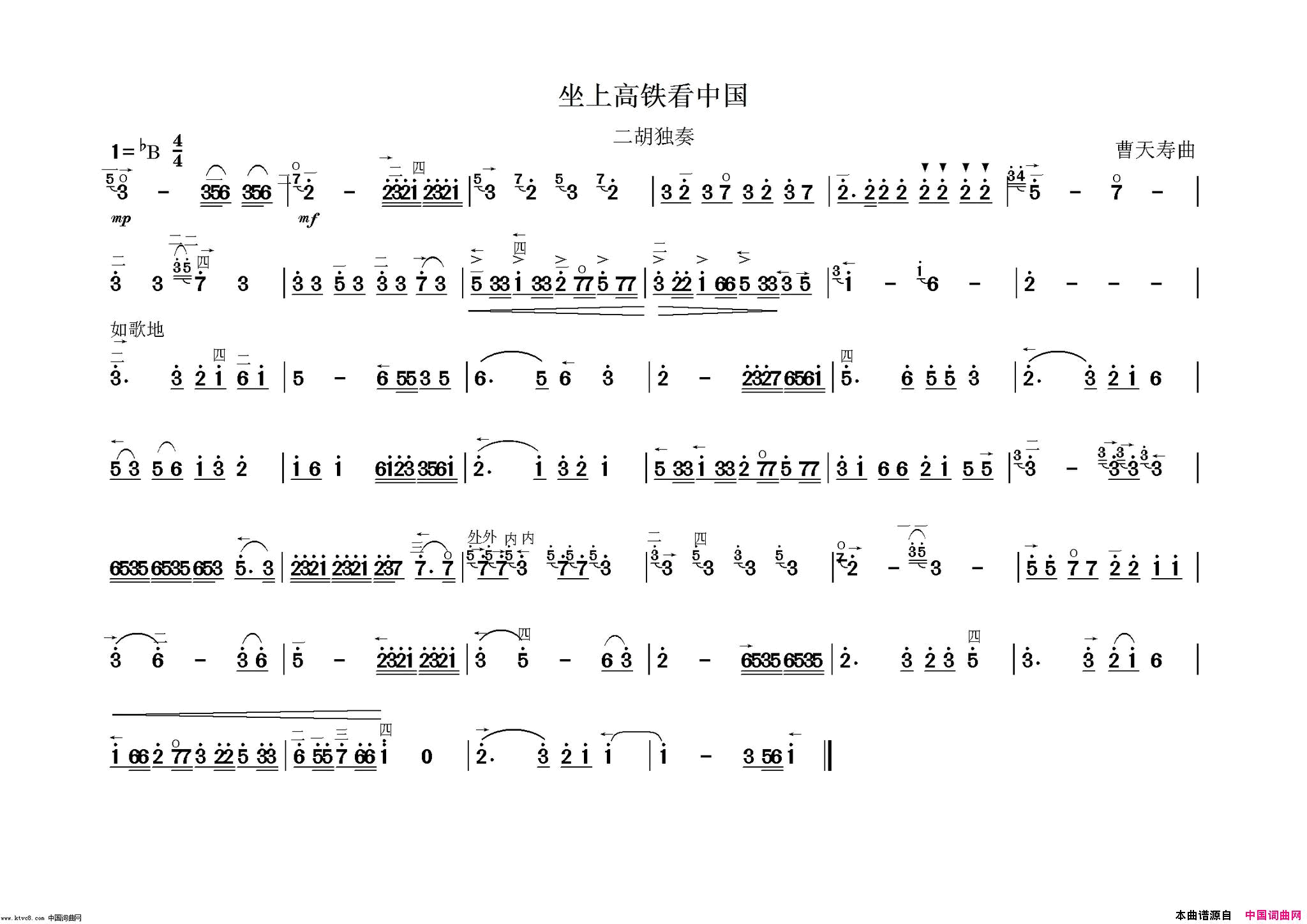 坐上高铁看中国二胡简谱_二胡演唱_作曲：曹天寿词曲