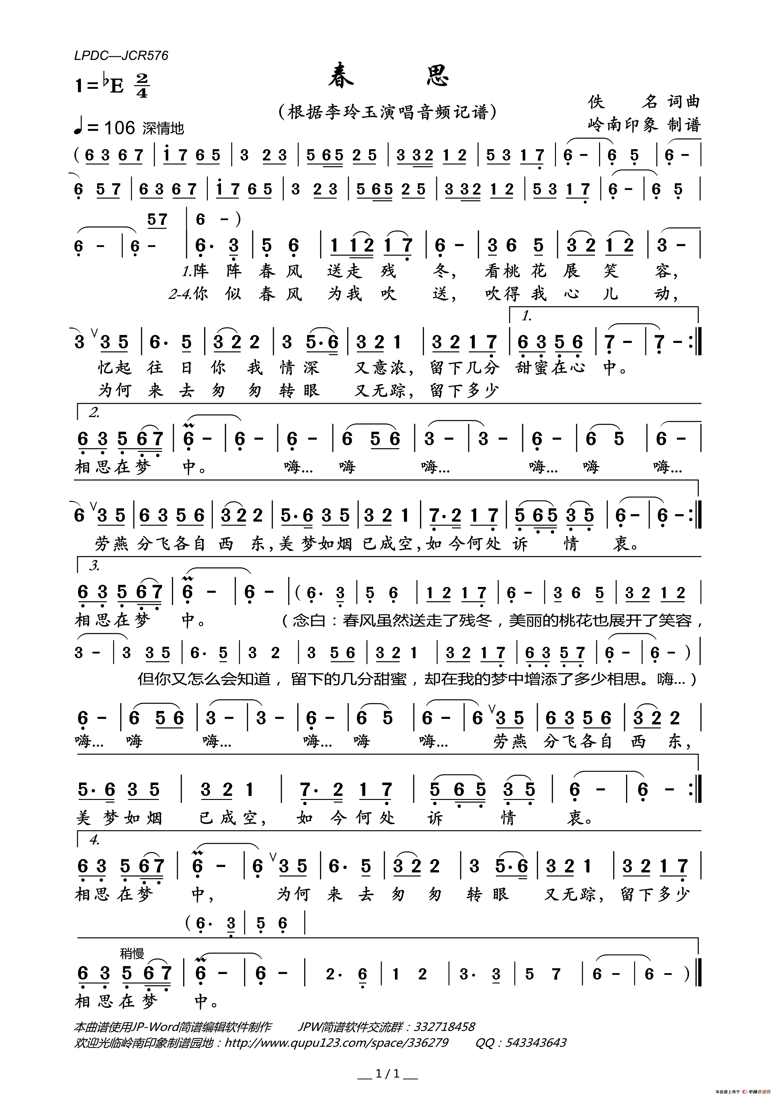 春思简谱_李玲玉演唱_岭南印象制作曲谱