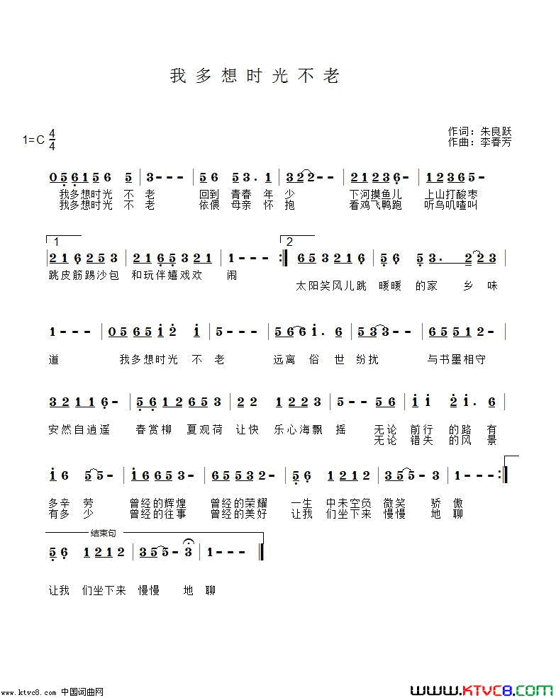 我多想时光不老简谱_夏洪君演唱_朱良跃/李春芳词曲