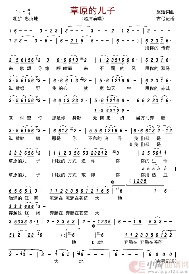 草原的儿子简谱_赵洁演唱_古弓制作曲谱