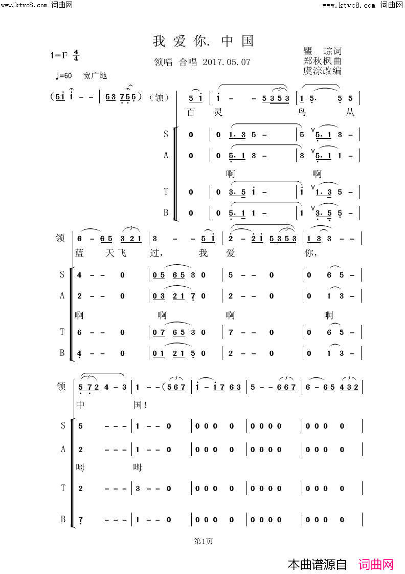 我爱你中国简谱_清华上海校友艺术团演唱_虞淙曲谱