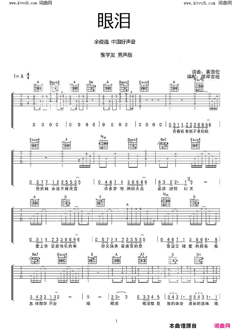 眼泪简谱_余俊逸演唱_黄国伦/黄国伦词曲