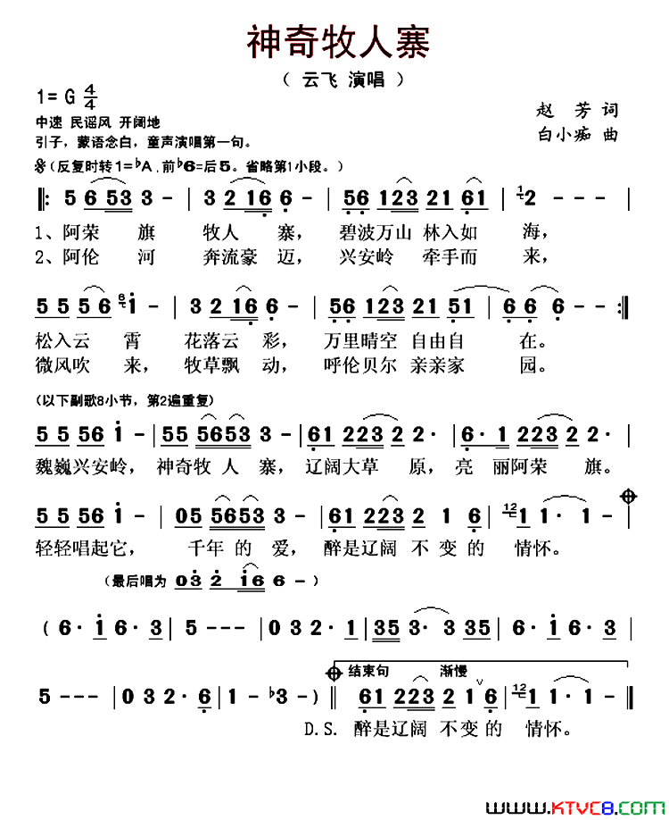 神奇牧人寨简谱_云飞演唱_赵芳/白小痴词曲