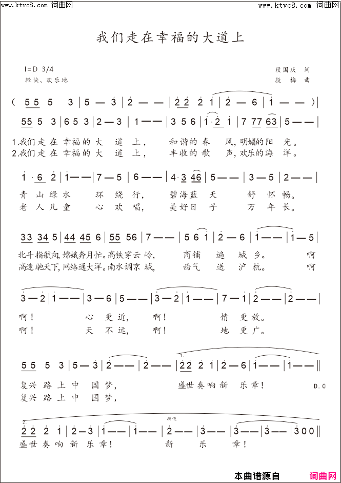 我们走在幸福的大道上简谱
